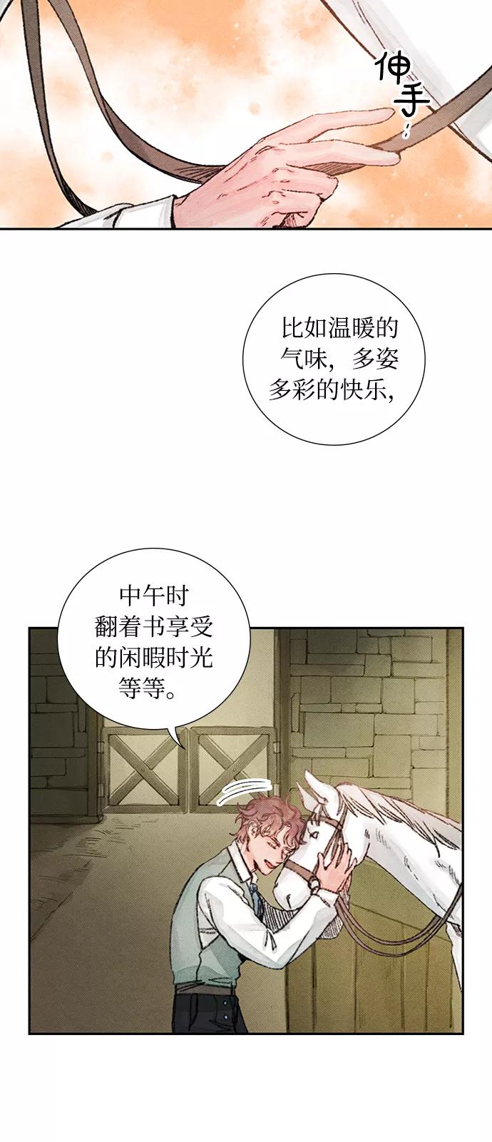 《攻略侯爵殿下的方法》第39话 第30页