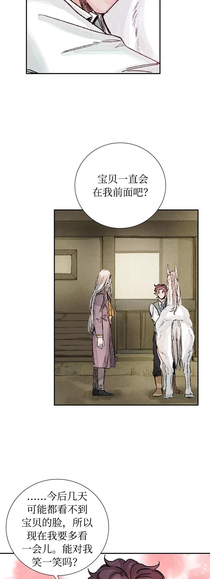 《攻略侯爵殿下的方法》第39话 第32页