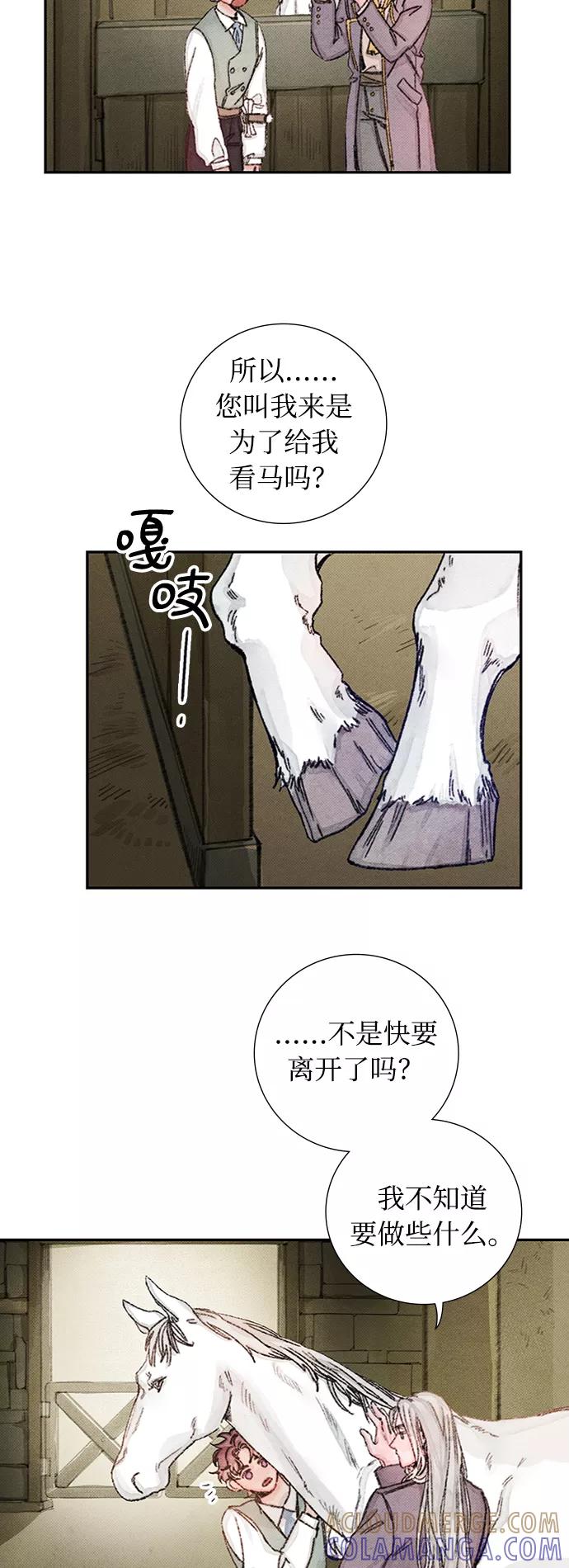 《攻略侯爵殿下的方法》第39话 第27页