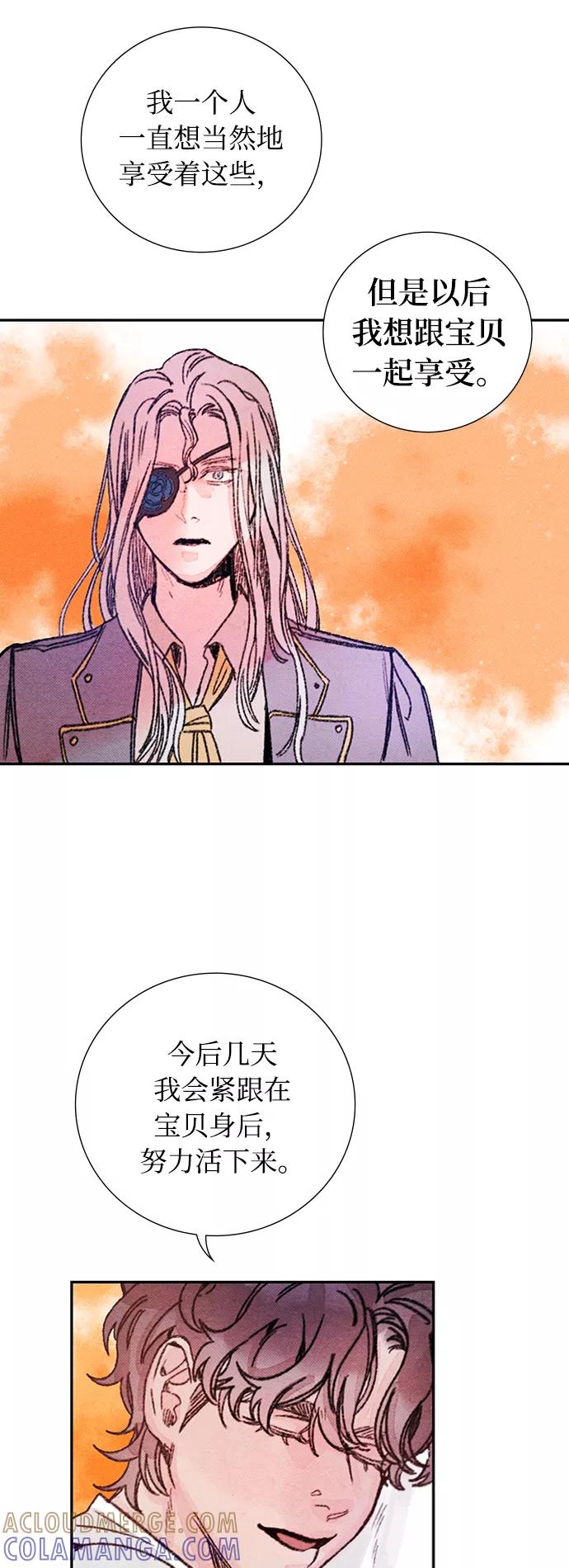《攻略侯爵殿下的方法》第39话 第31页