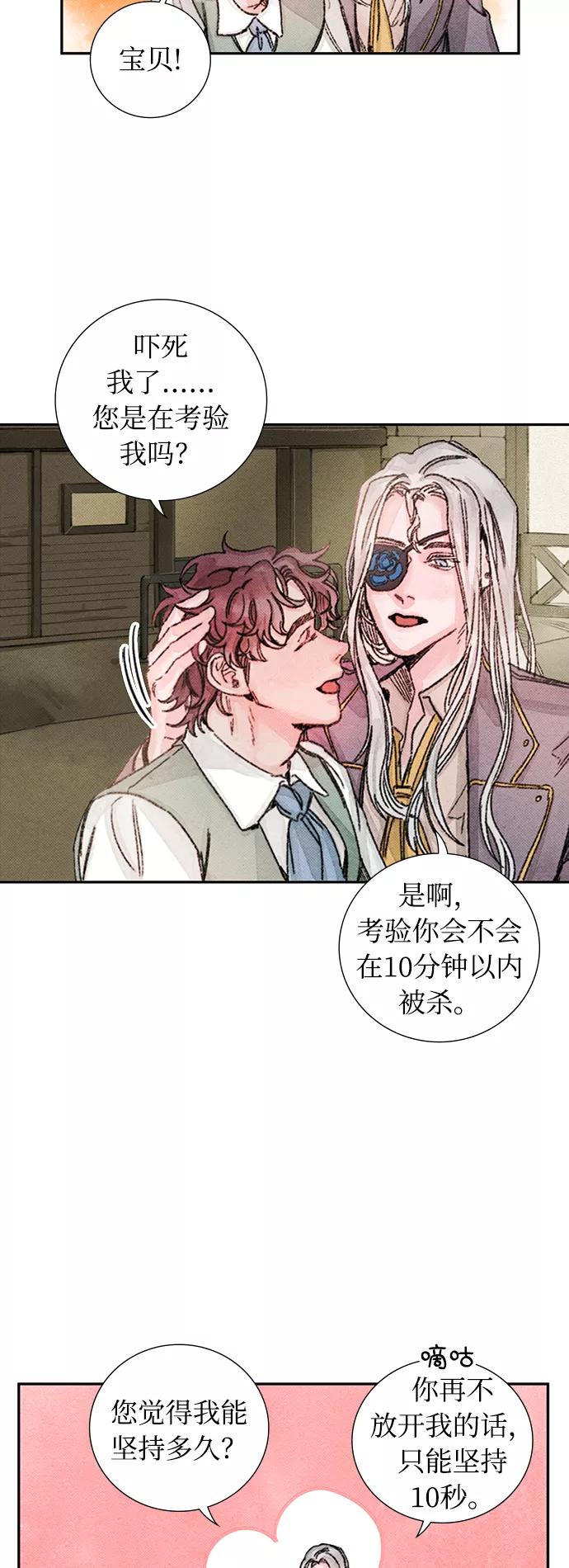 《攻略侯爵殿下的方法》第39话 第24页