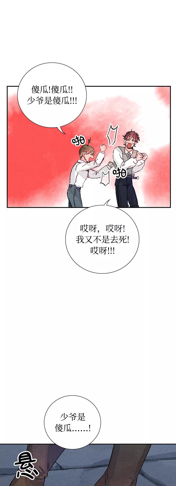 《攻略侯爵殿下的方法》第39话 第16页