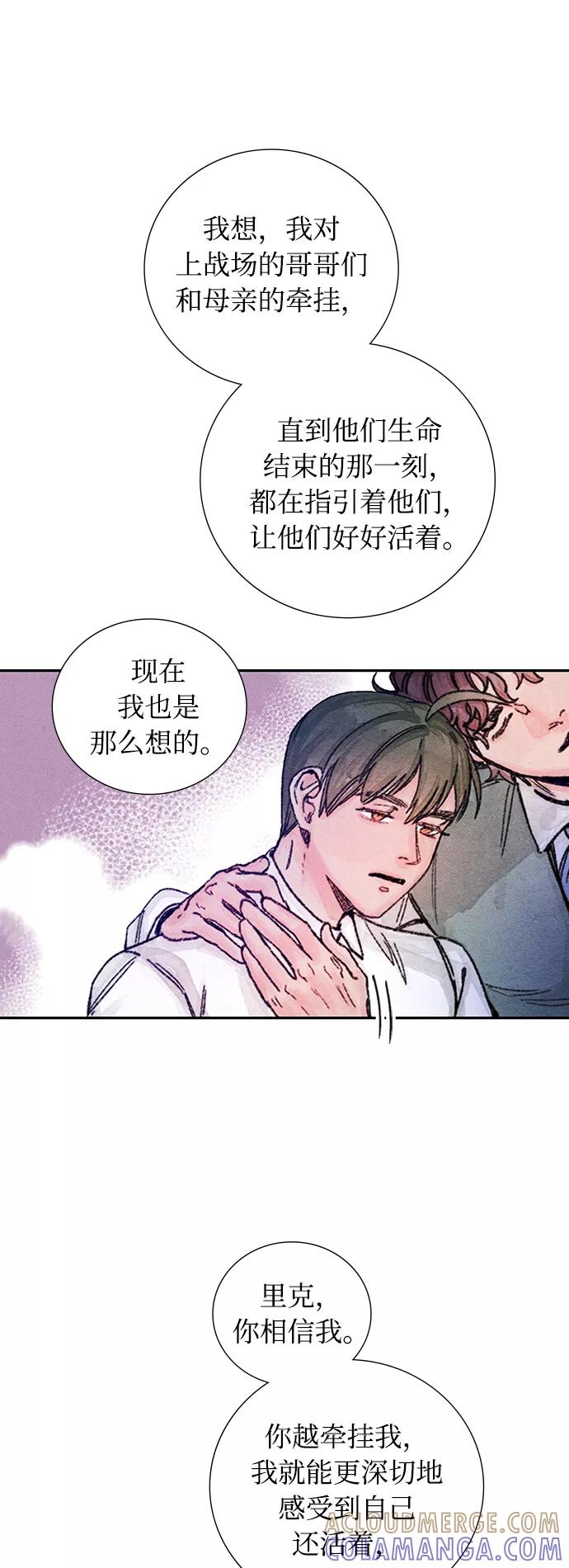 《攻略侯爵殿下的方法》第39话 第11页