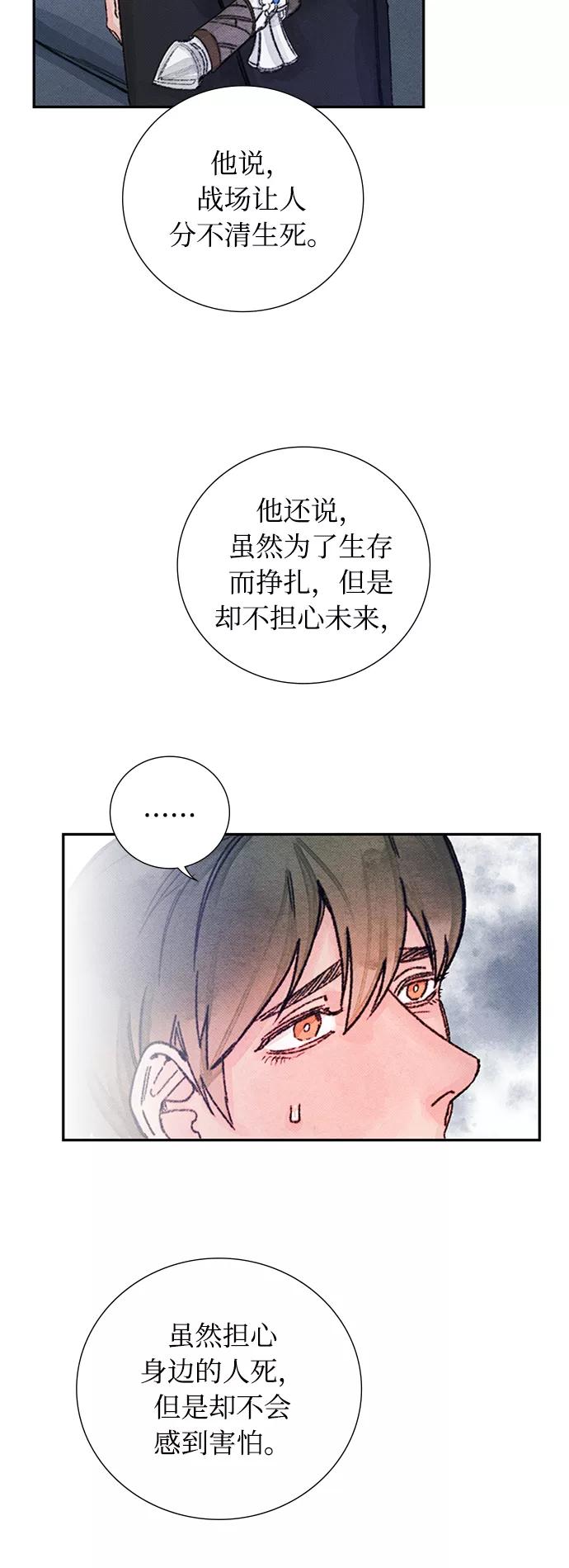 《攻略侯爵殿下的方法》第39话 第8页