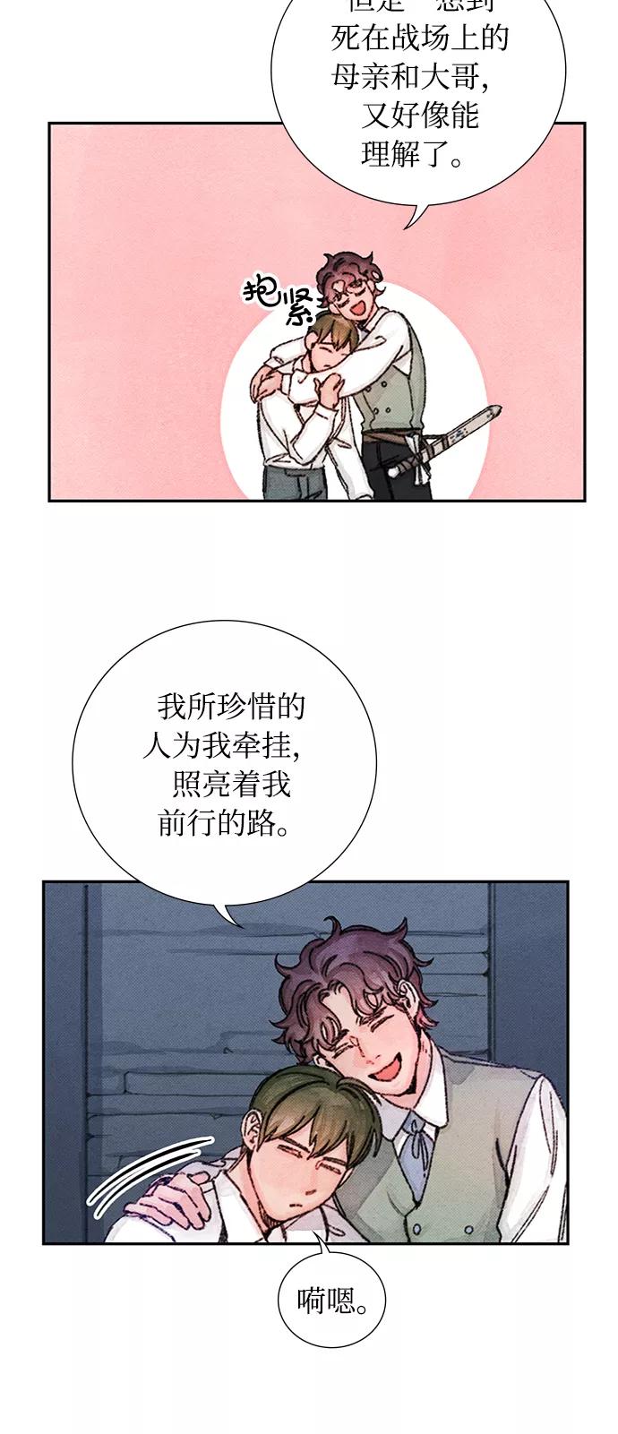 《攻略侯爵殿下的方法》第39话 第10页
