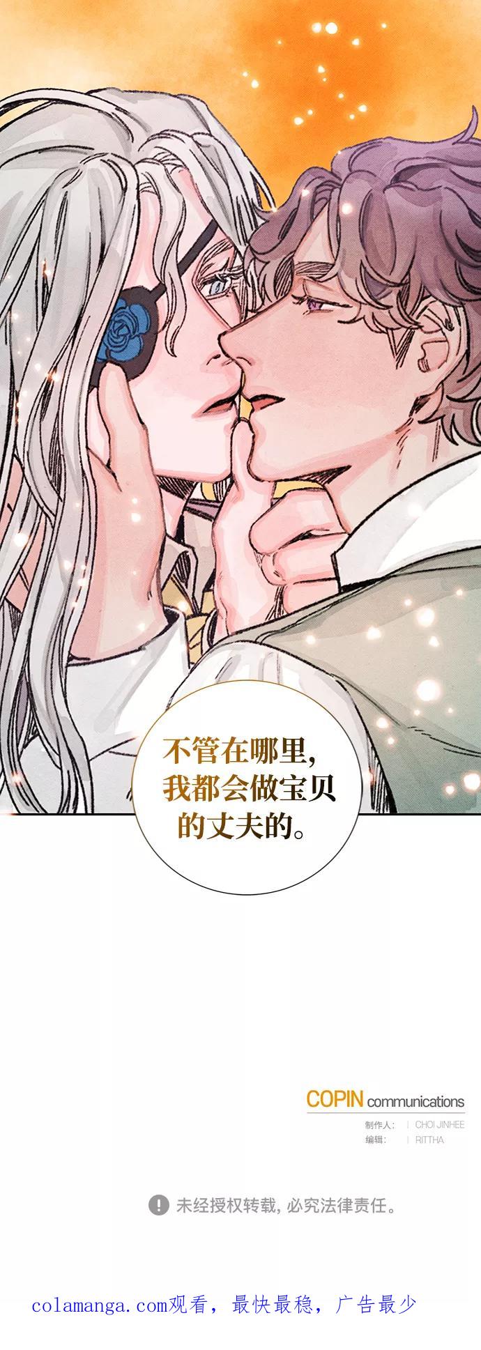 《攻略侯爵殿下的方法》第39话 第38页