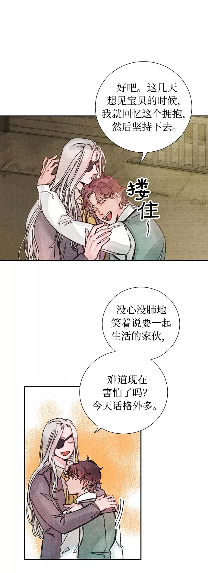 《攻略侯爵殿下的方法》第39话 第34页