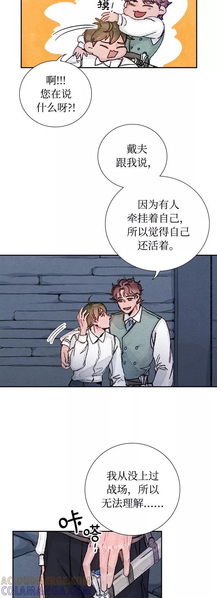 《攻略侯爵殿下的方法》第39话 第7页