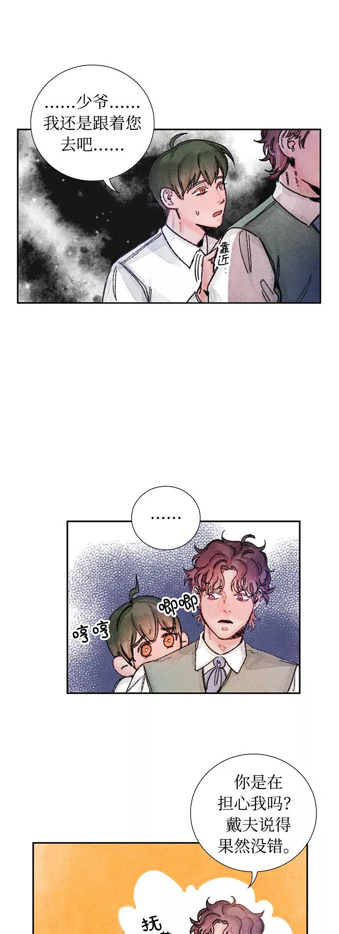 《攻略侯爵殿下的方法》第39话 第6页