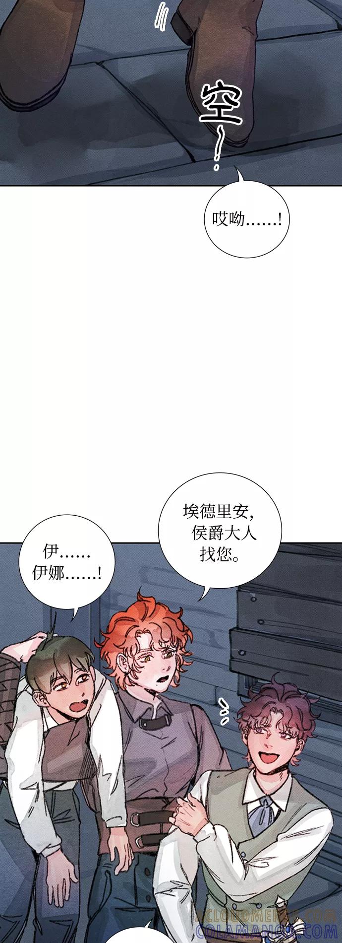 《攻略侯爵殿下的方法》第39话 第17页