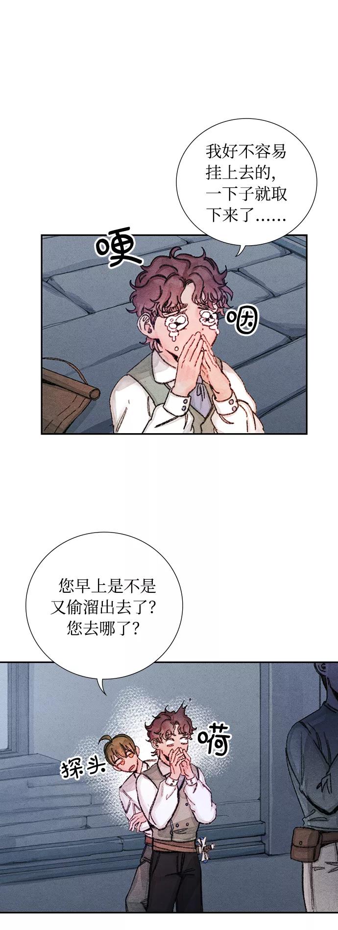 《攻略侯爵殿下的方法》第39话 第4页