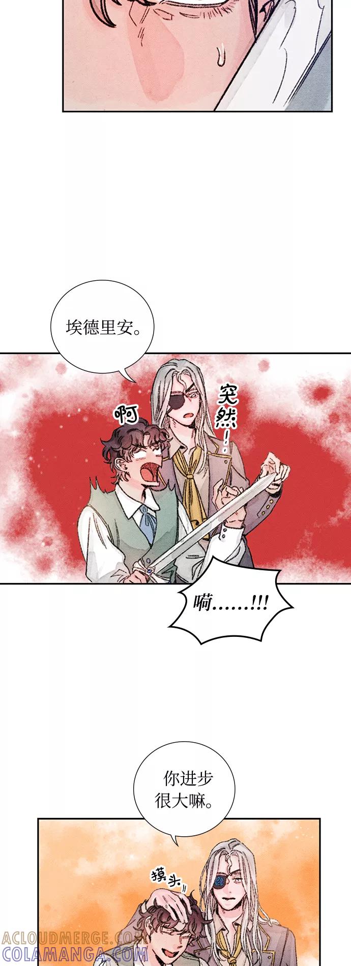 《攻略侯爵殿下的方法》第39话 第23页