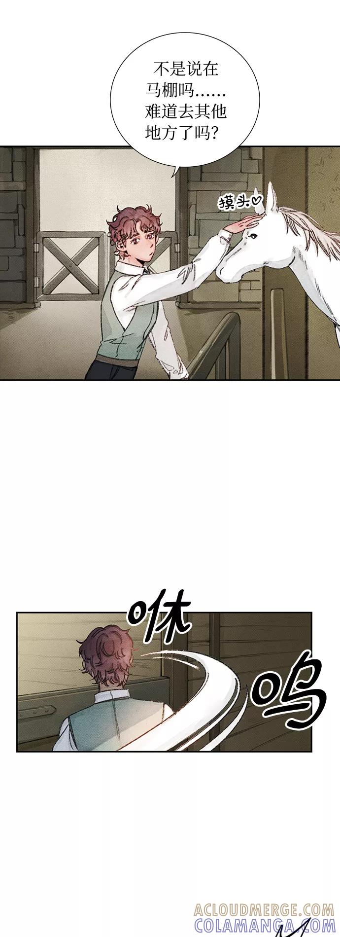 《攻略侯爵殿下的方法》第39话 第21页
