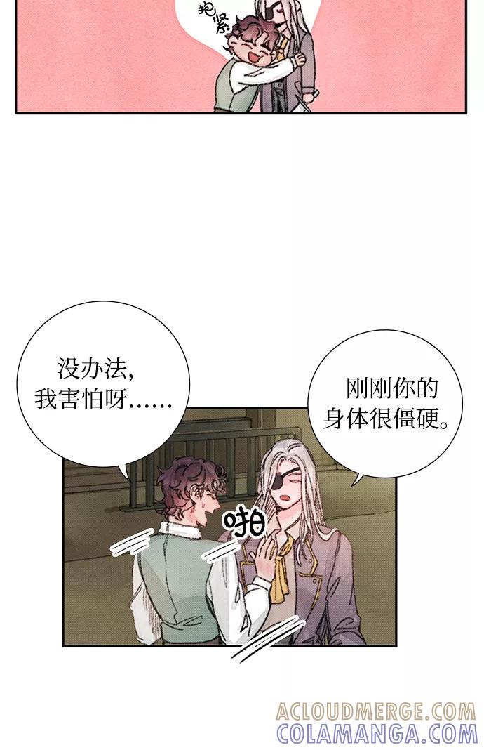 《攻略侯爵殿下的方法》第39话 第25页