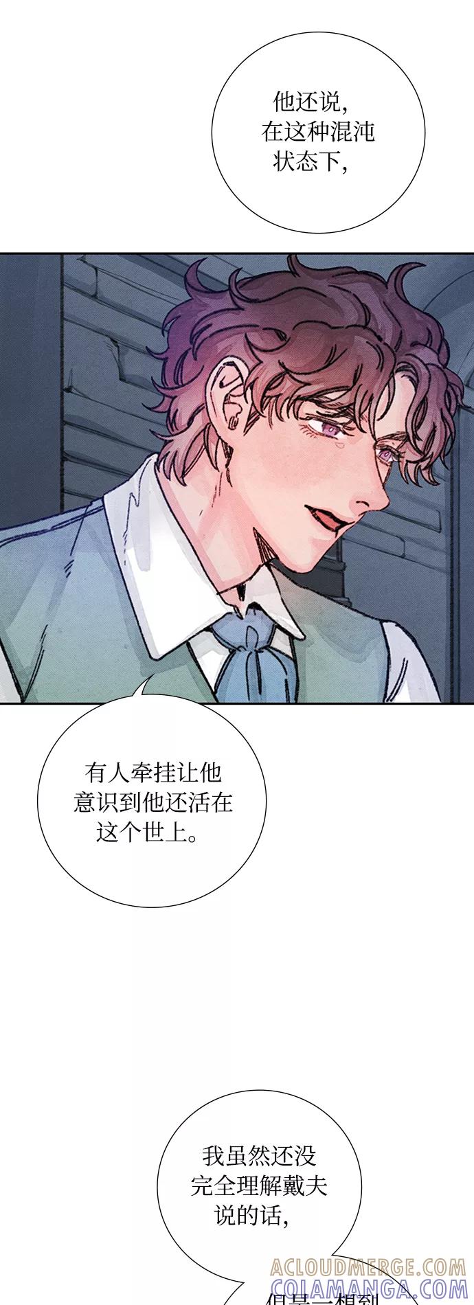 《攻略侯爵殿下的方法》第39话 第9页