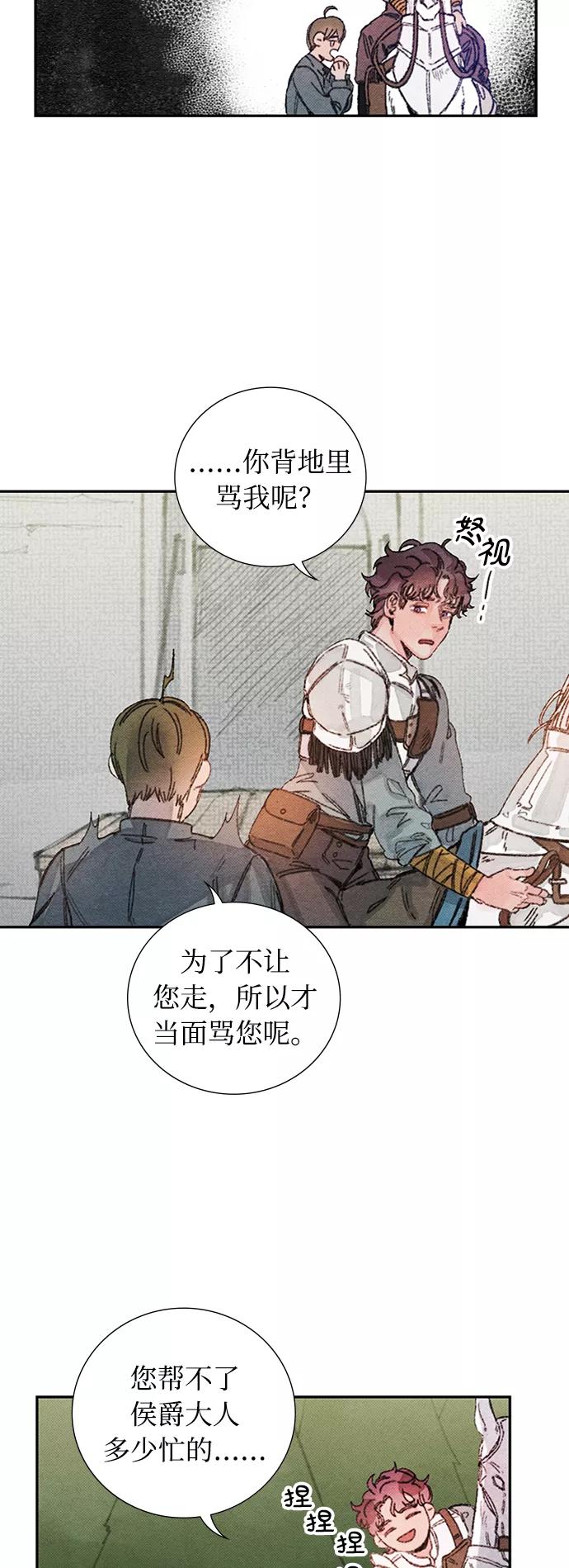 《攻略侯爵殿下的方法》第40话 第3页