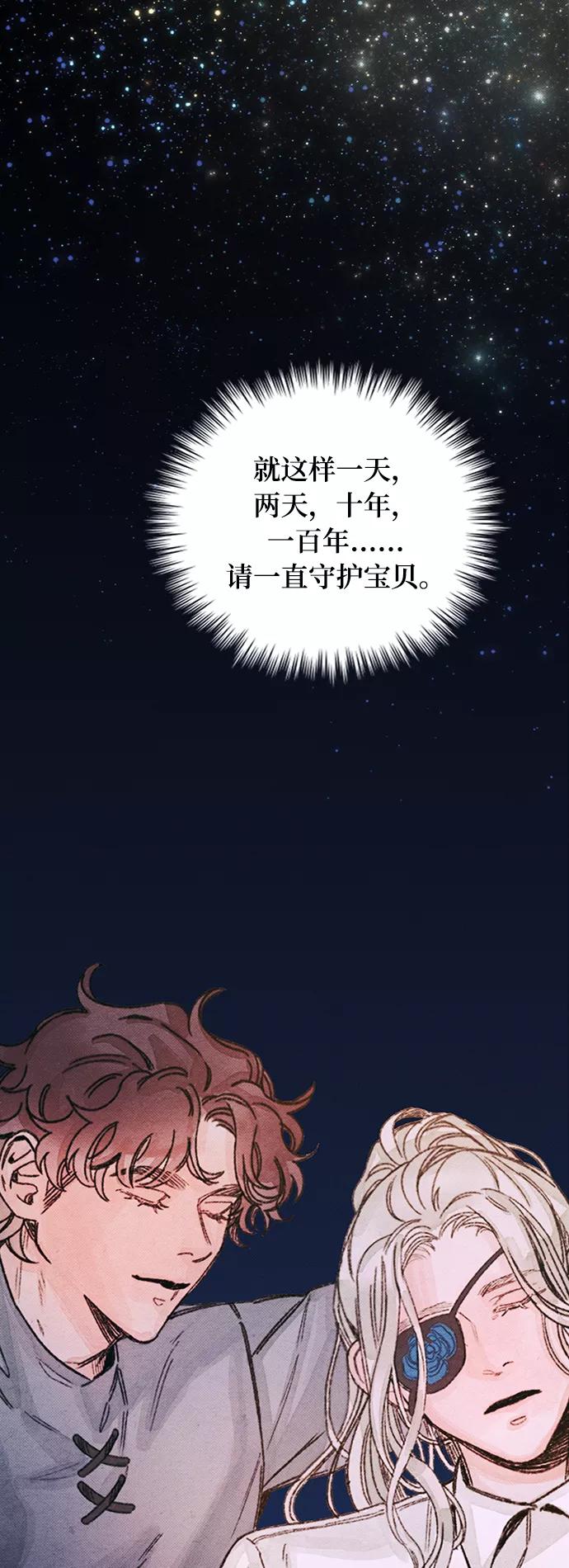 《攻略侯爵殿下的方法》第40话 第47页