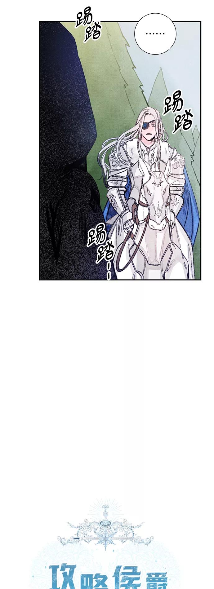 《攻略侯爵殿下的方法》第40话 第9页