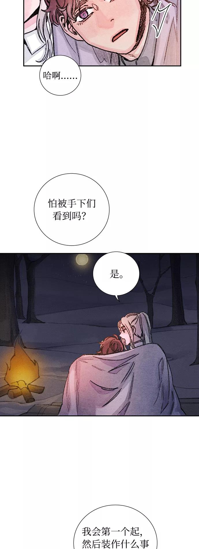 《攻略侯爵殿下的方法》第40话 第39页