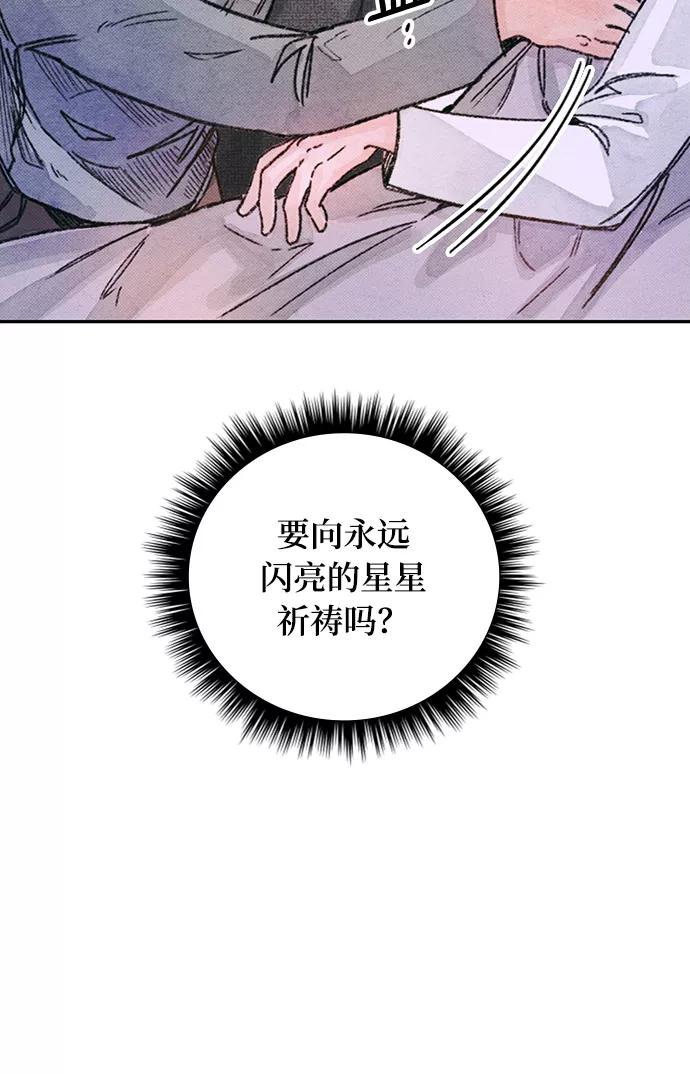 《攻略侯爵殿下的方法》第40话 第45页