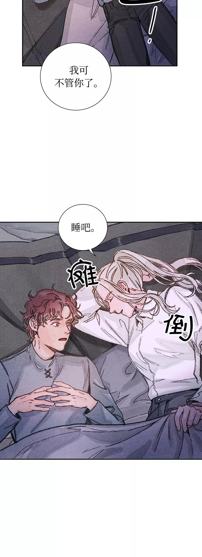 《攻略侯爵殿下的方法》第40话 第42页