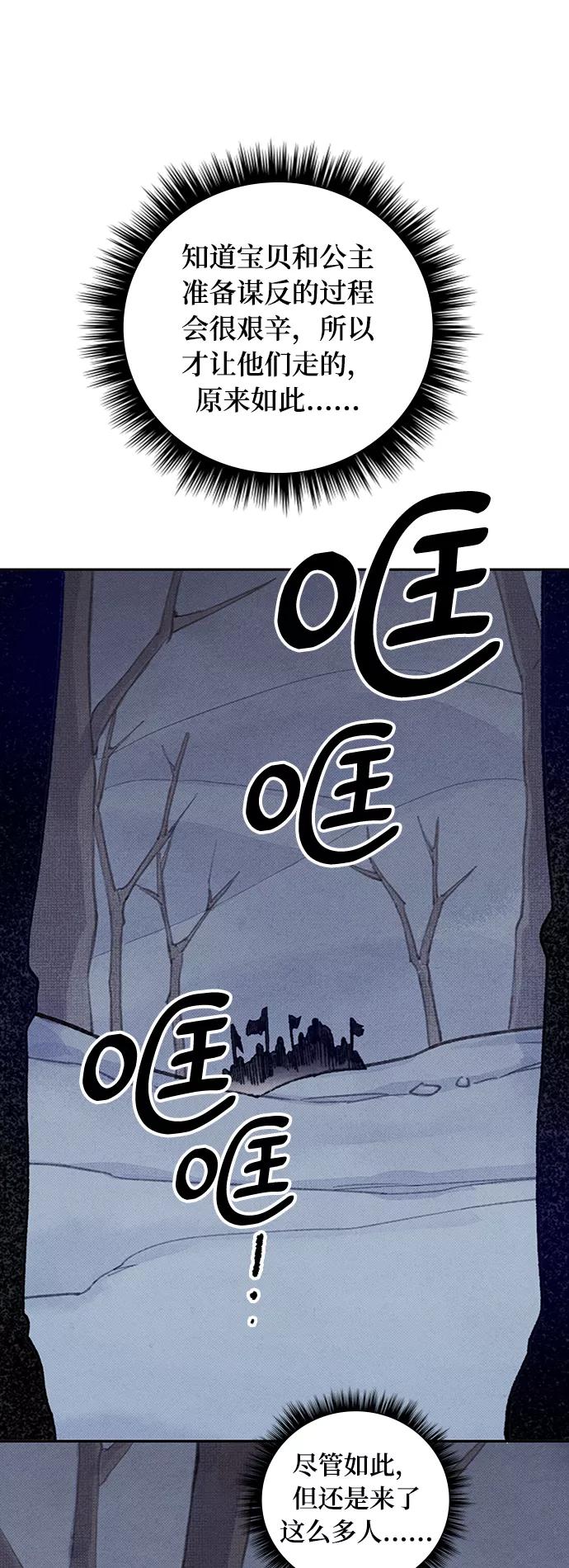 《攻略侯爵殿下的方法》第40话 第21页