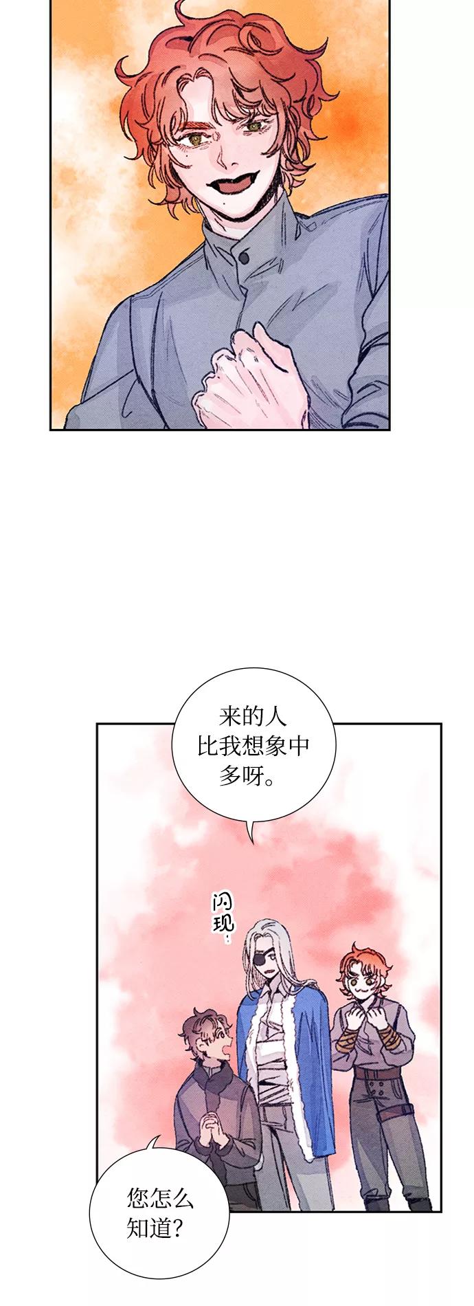 《攻略侯爵殿下的方法》第40话 第17页