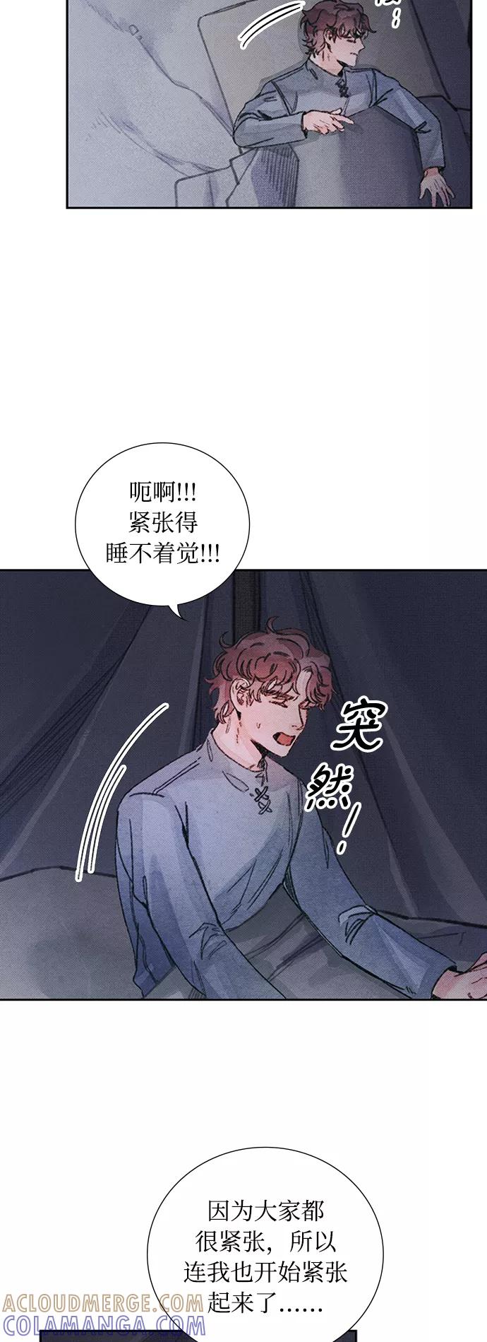 《攻略侯爵殿下的方法》第40话 第28页