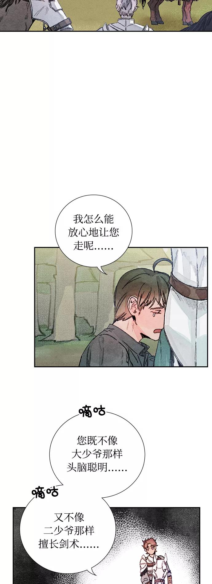 《攻略侯爵殿下的方法》第40话 第2页