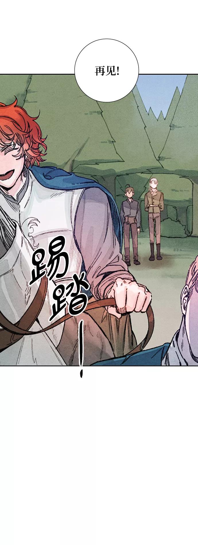 《攻略侯爵殿下的方法》第40话 第8页