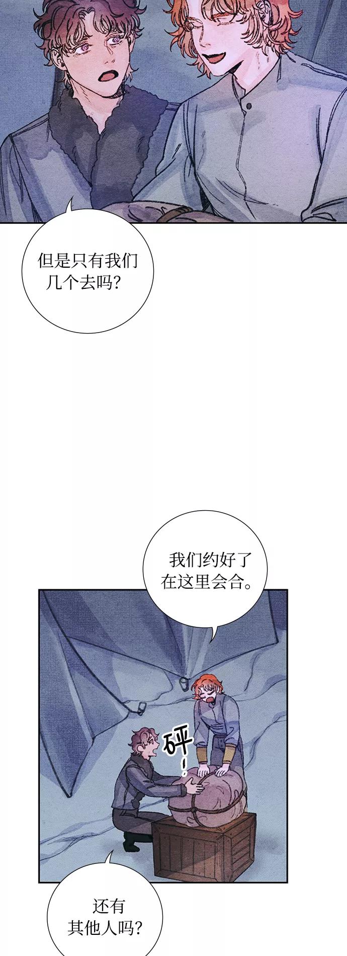 《攻略侯爵殿下的方法》第40话 第14页