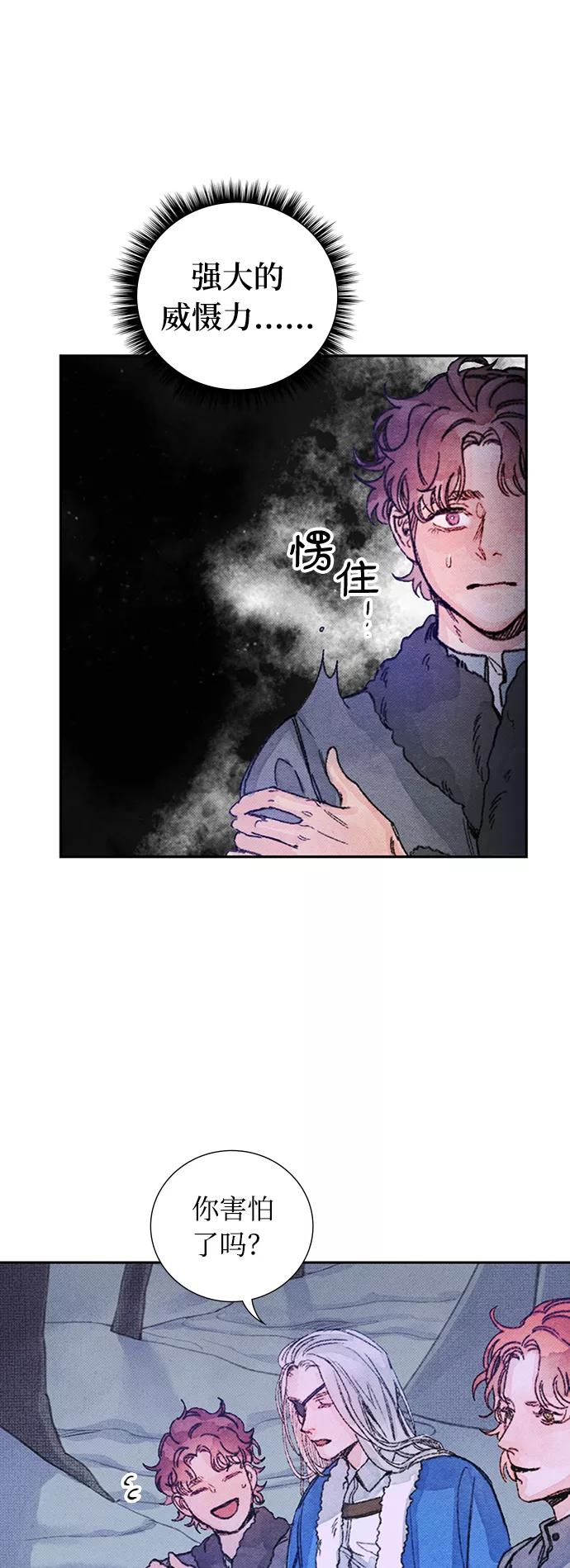 《攻略侯爵殿下的方法》第40话 第23页