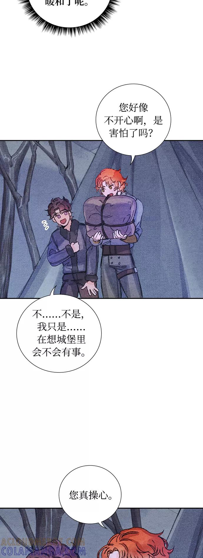 《攻略侯爵殿下的方法》第40话 第13页