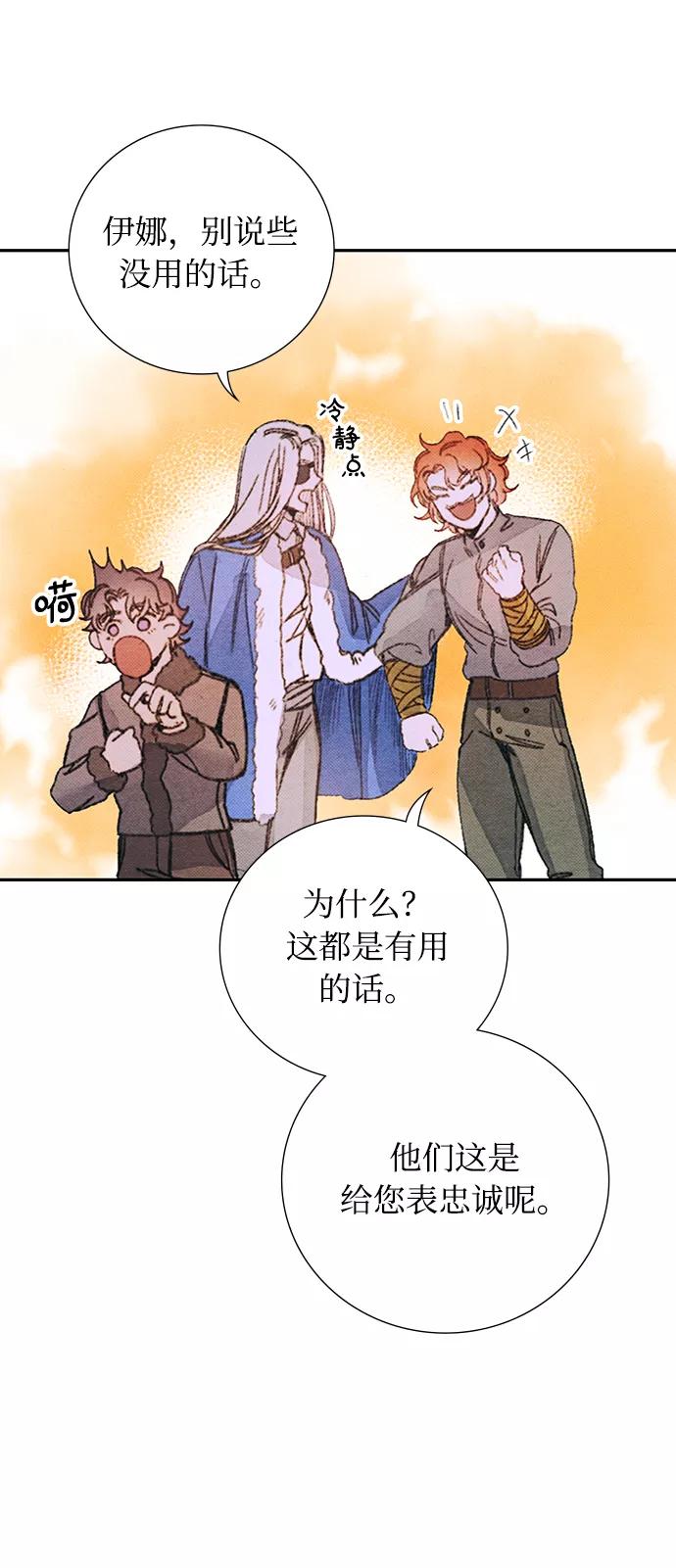 《攻略侯爵殿下的方法》第40话 第20页