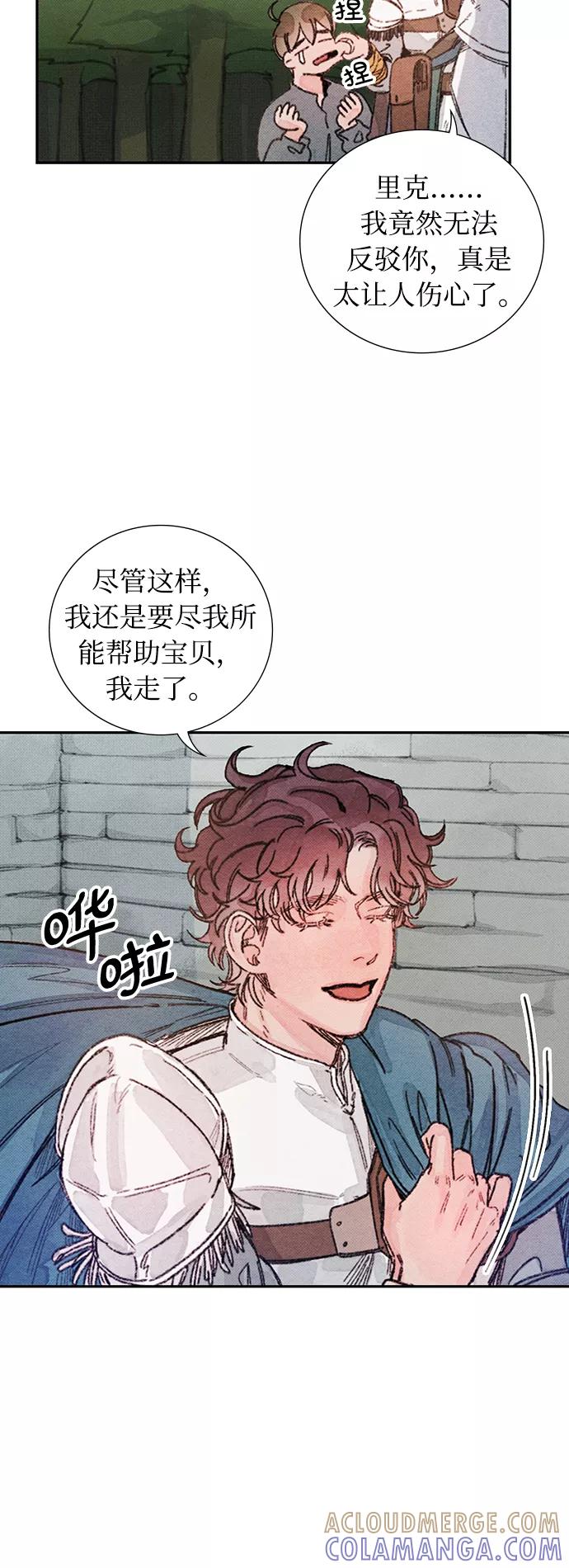 《攻略侯爵殿下的方法》第40话 第4页