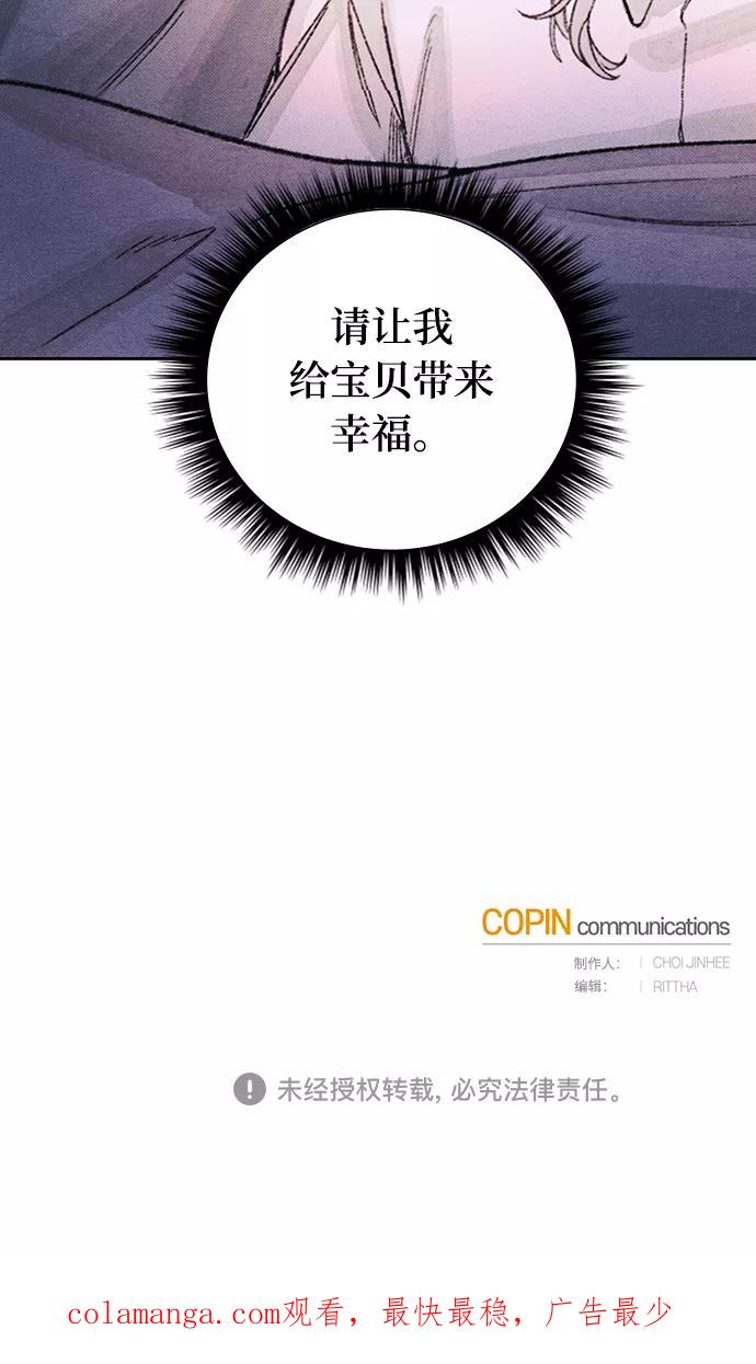 《攻略侯爵殿下的方法》第40话 第48页