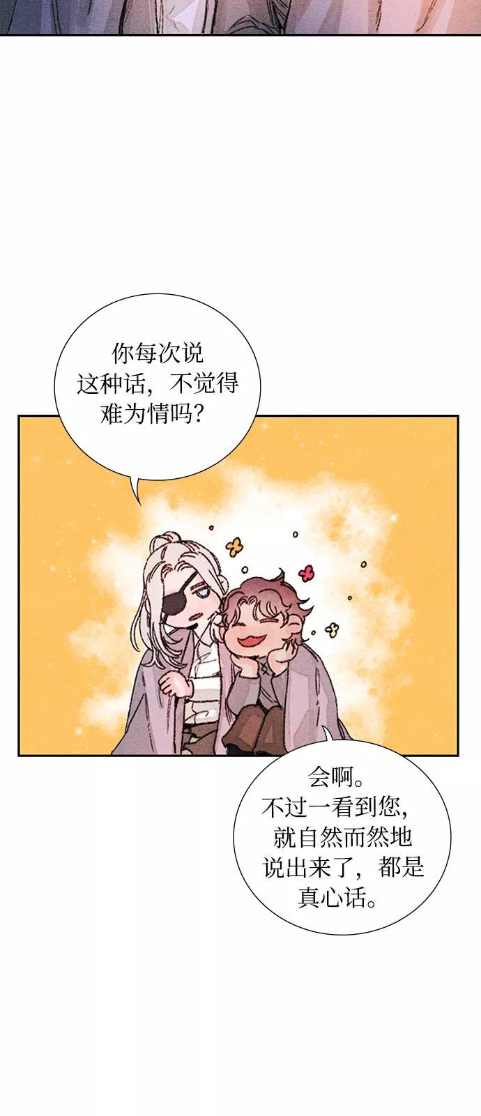 《攻略侯爵殿下的方法》第40话 第35页