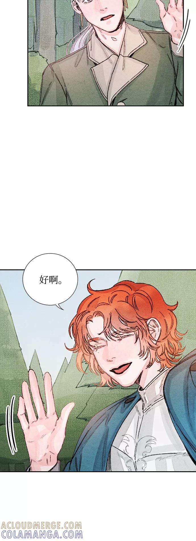 《攻略侯爵殿下的方法》第40话 第7页