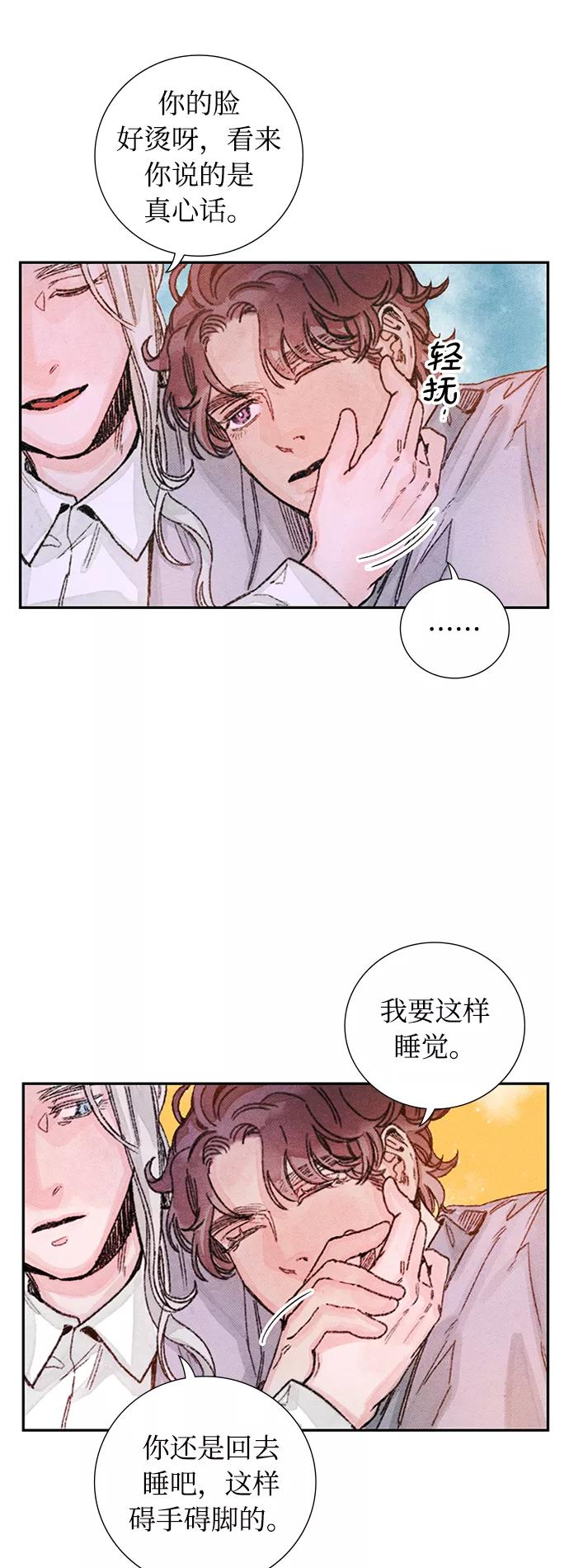 《攻略侯爵殿下的方法》第40话 第36页