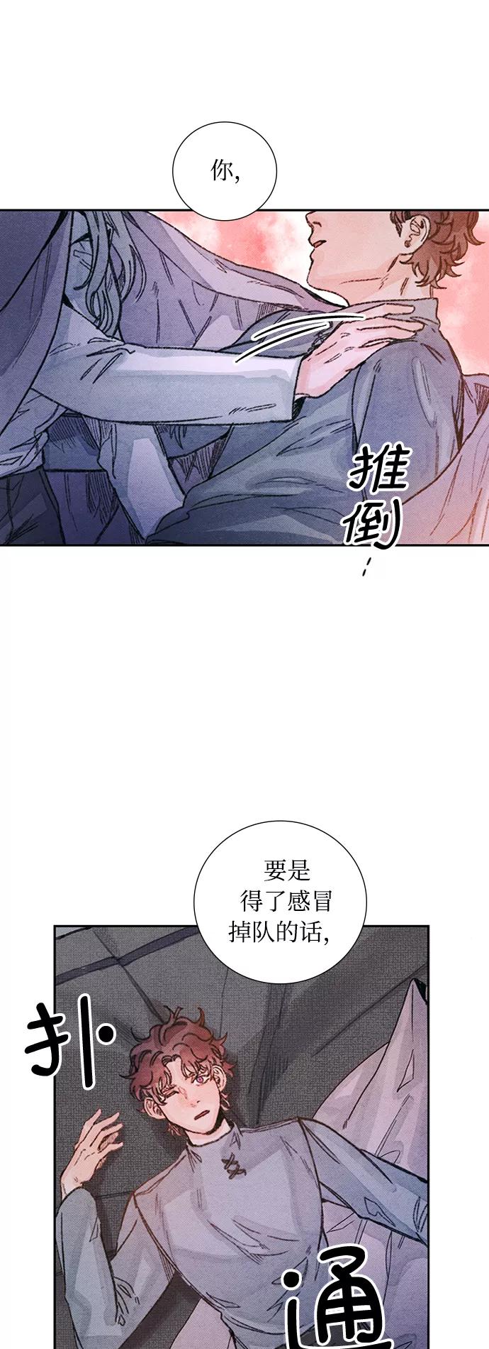 《攻略侯爵殿下的方法》第40话 第41页