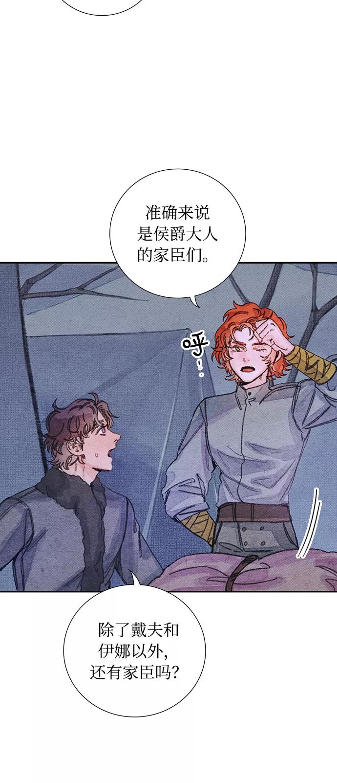 《攻略侯爵殿下的方法》第40话 第15页