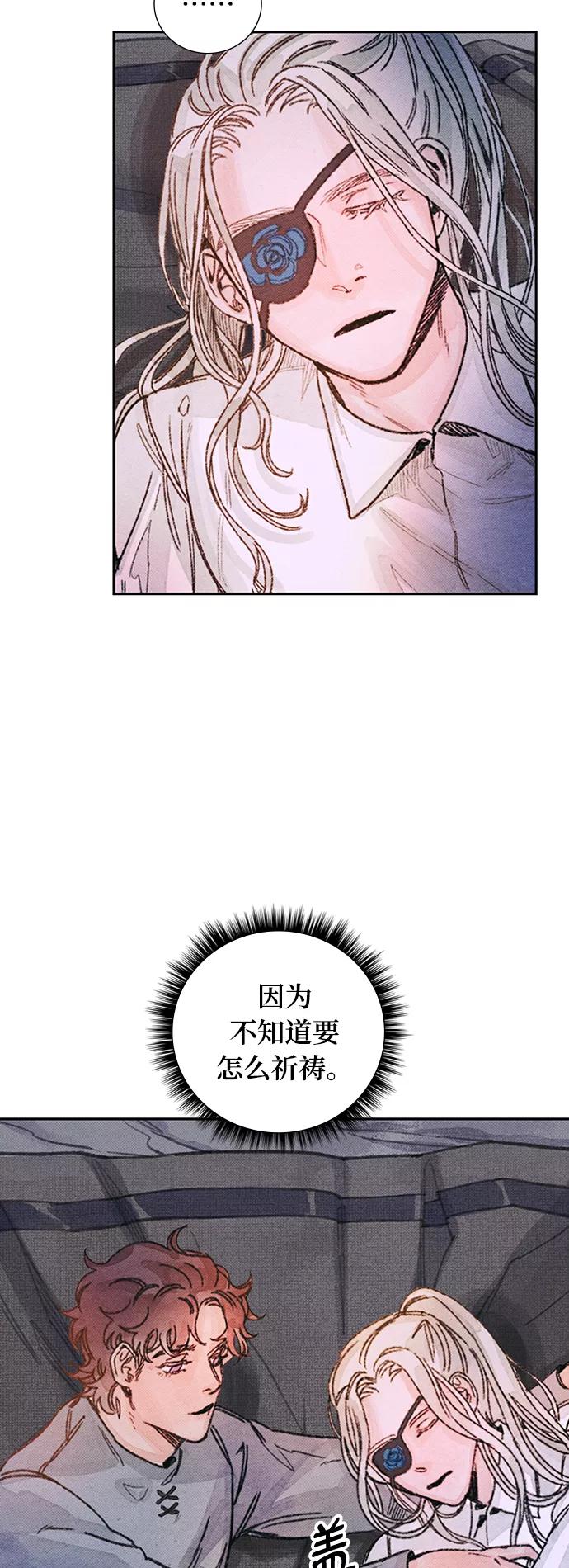 《攻略侯爵殿下的方法》第40话 第44页
