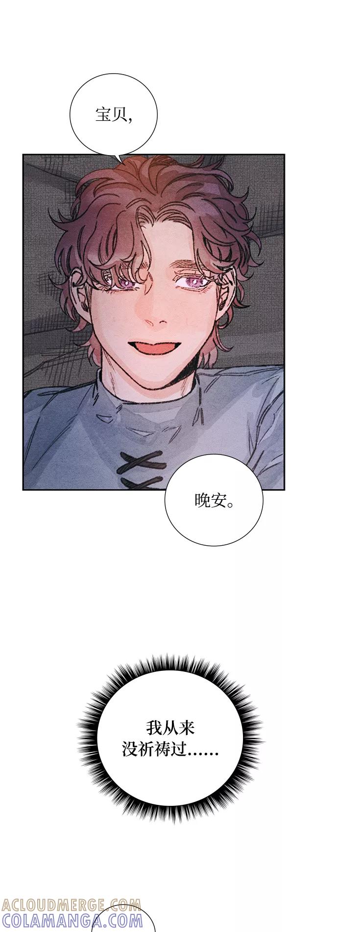 《攻略侯爵殿下的方法》第40话 第43页