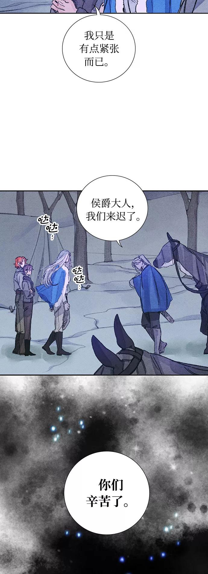 《攻略侯爵殿下的方法》第40话 第24页