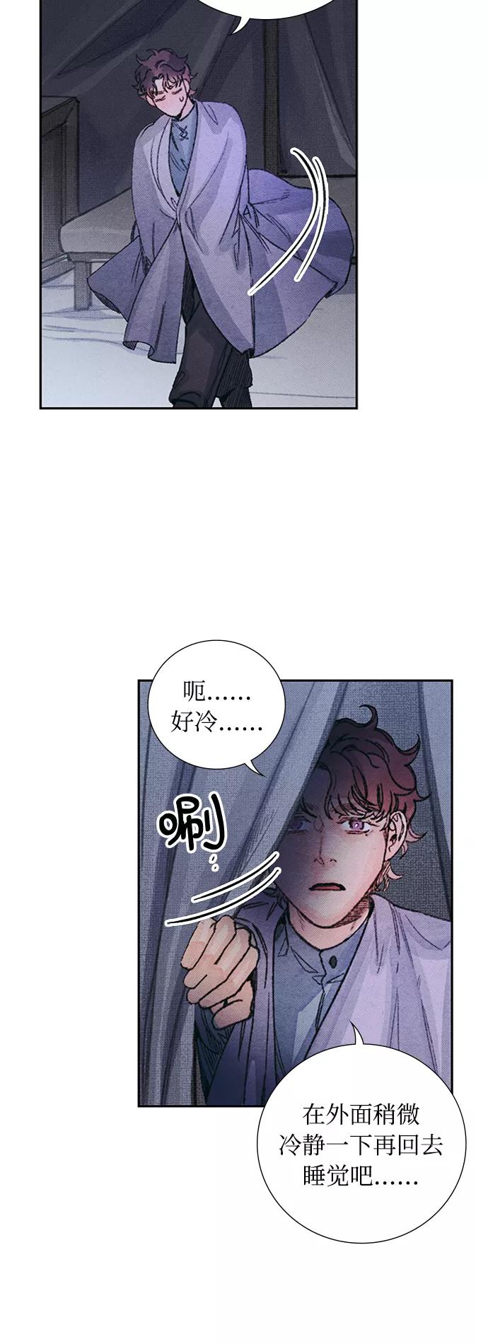 《攻略侯爵殿下的方法》第40话 第29页