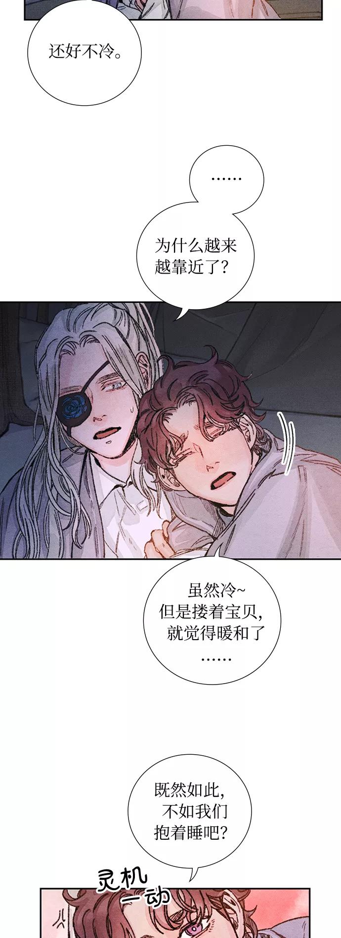 《攻略侯爵殿下的方法》第40话 第38页