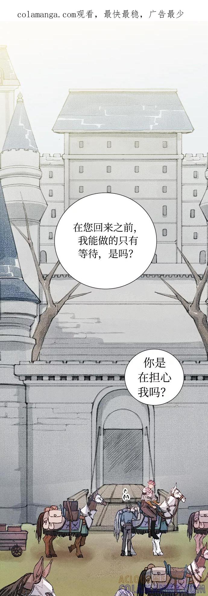 《攻略侯爵殿下的方法》第40话 第1页