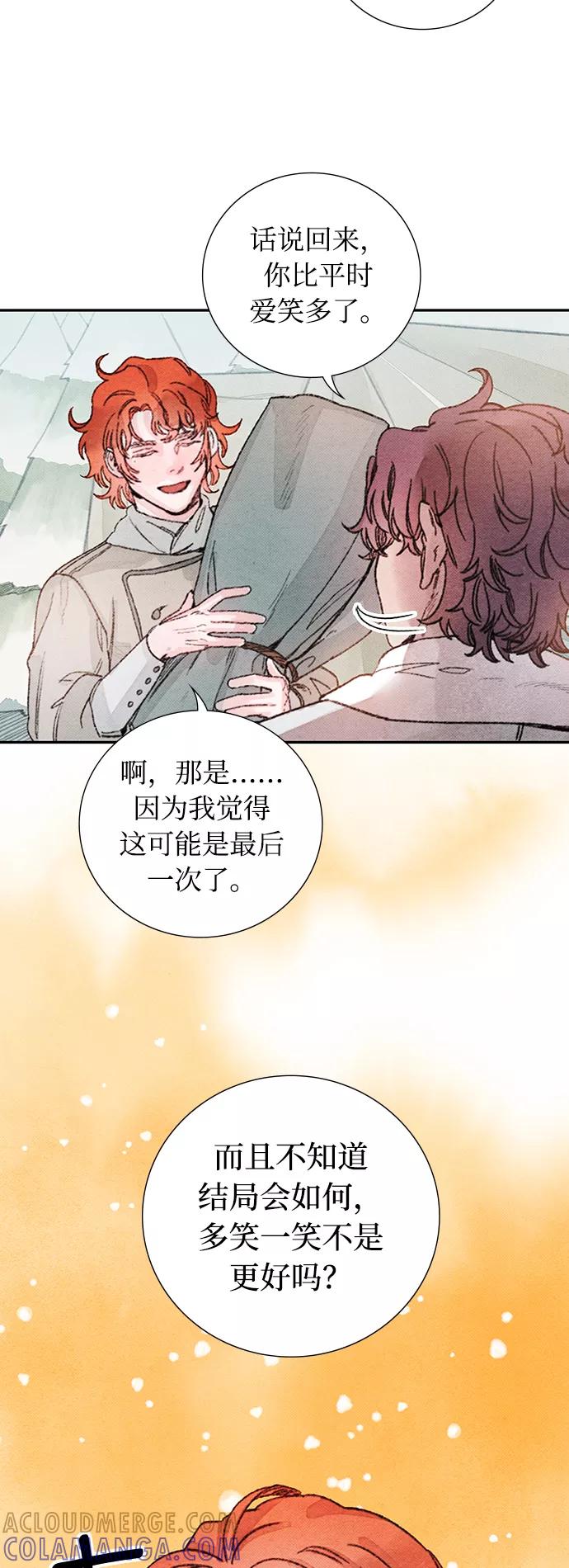 《攻略侯爵殿下的方法》第41话 第9页