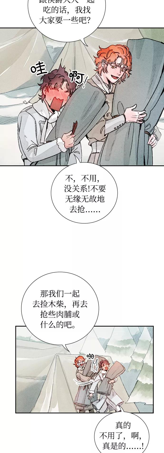 《攻略侯爵殿下的方法》第41话 第8页
