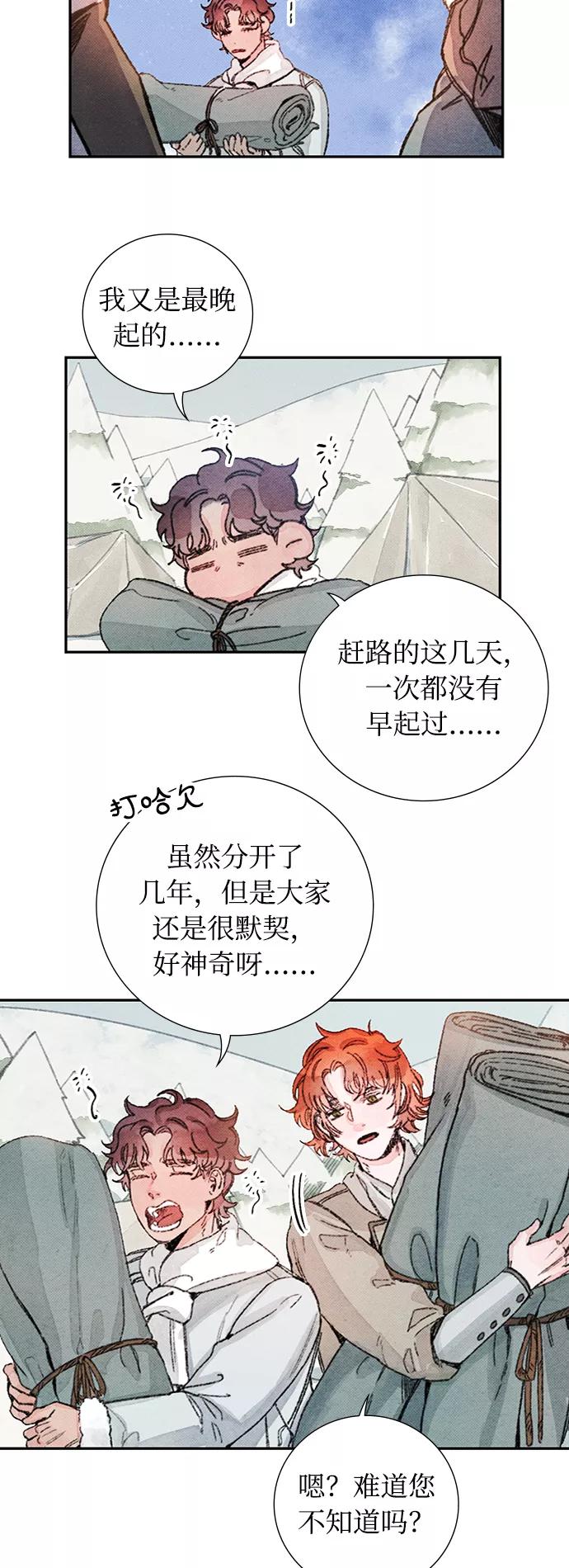 《攻略侯爵殿下的方法》第41话 第2页